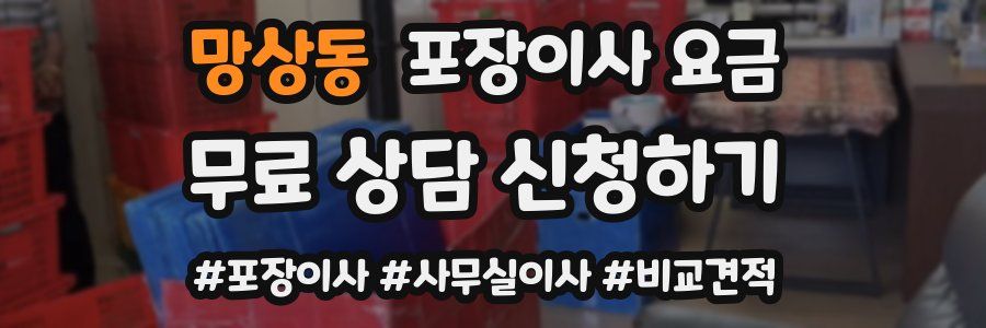 망상동 포장이사 요금