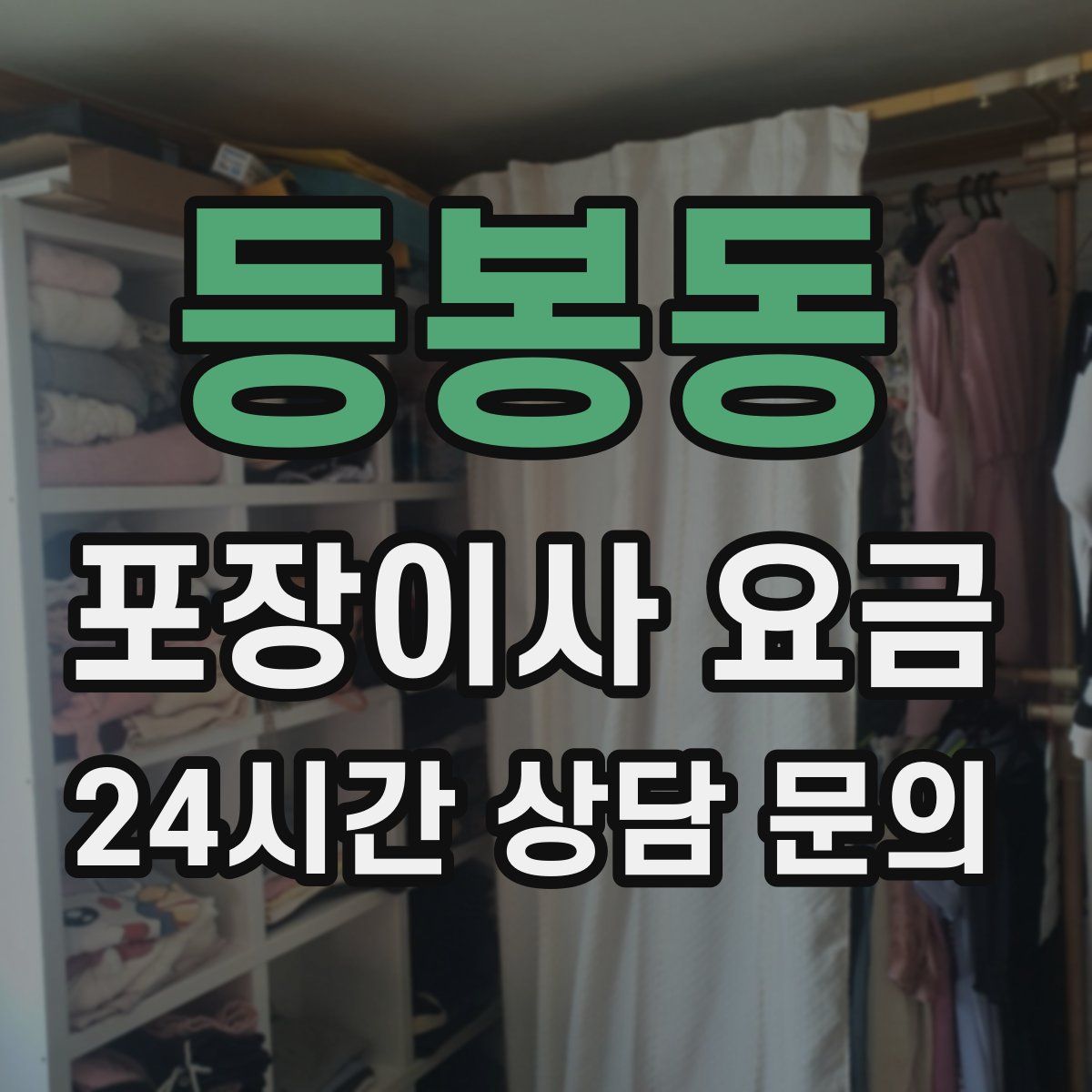 등봉동 포장이사 요금