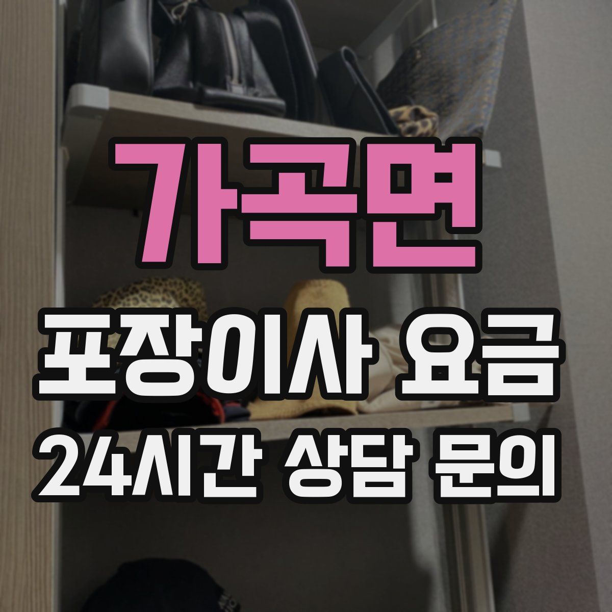 가곡면 포장이사 요금