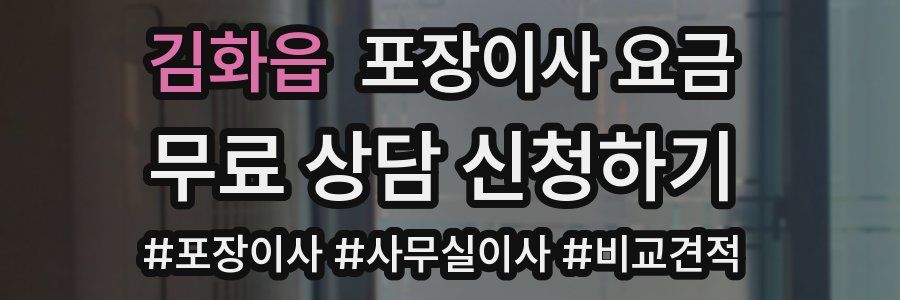 김화읍 포장이사 요금