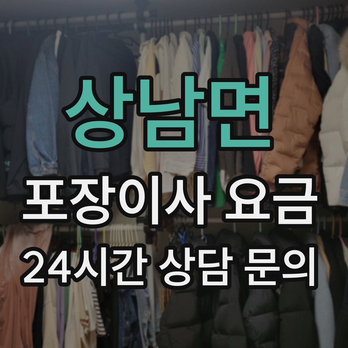 상남면 포장이사 요금