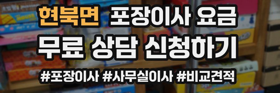 현북면 포장이사 요금