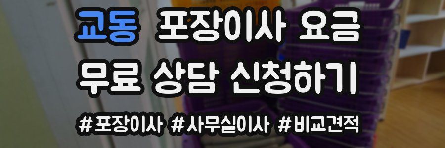 교동 포장이사 요금