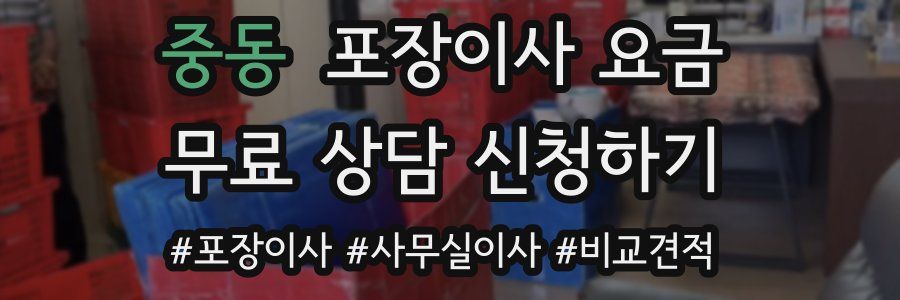 중동 포장이사 요금