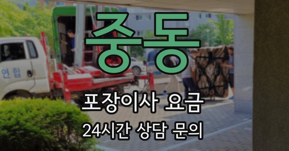 중동 포장이사 요금