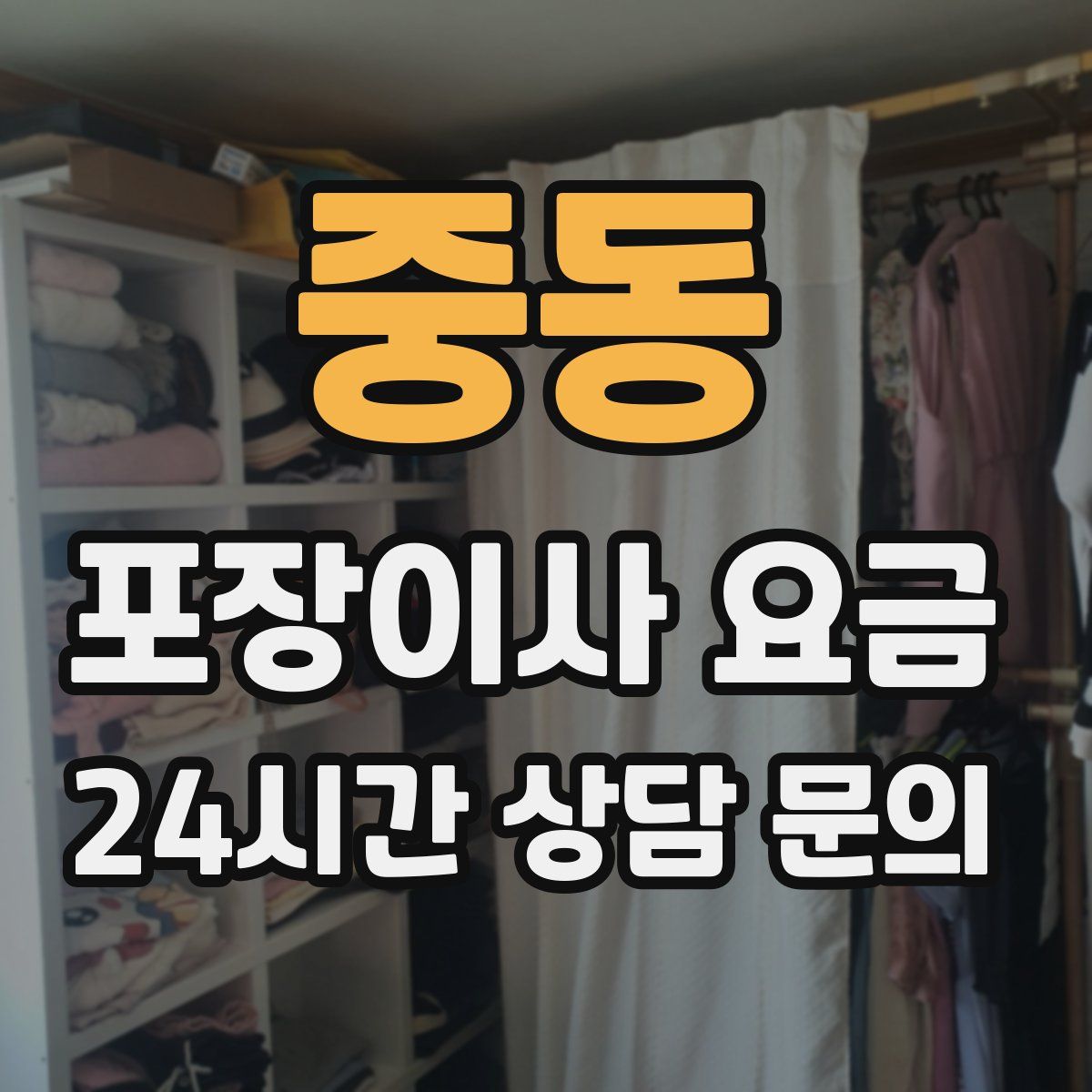 중동 포장이사 요금