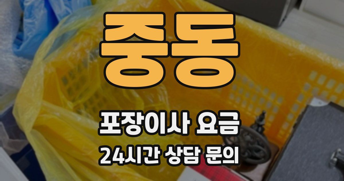 중동 포장이사 요금