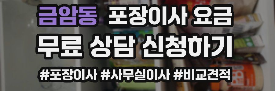 금암동 포장이사 요금