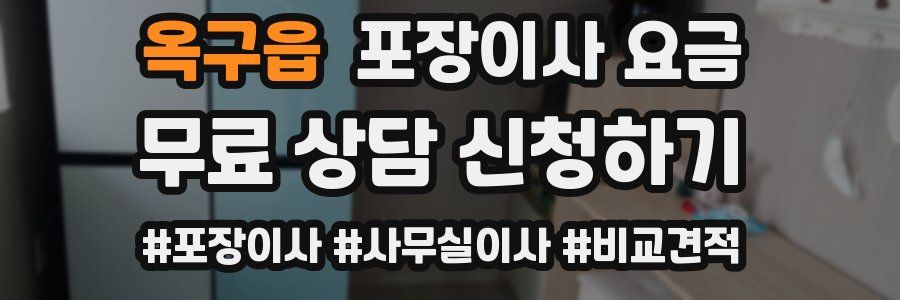 옥구읍 포장이사 요금