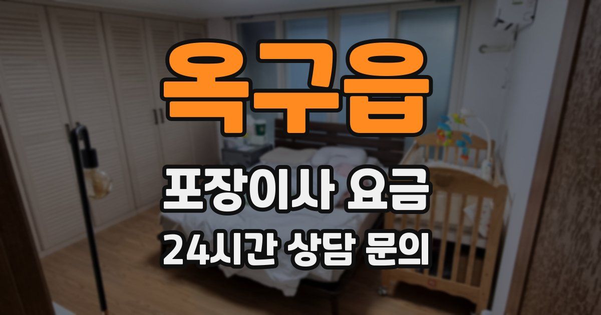 옥구읍 포장이사 요금