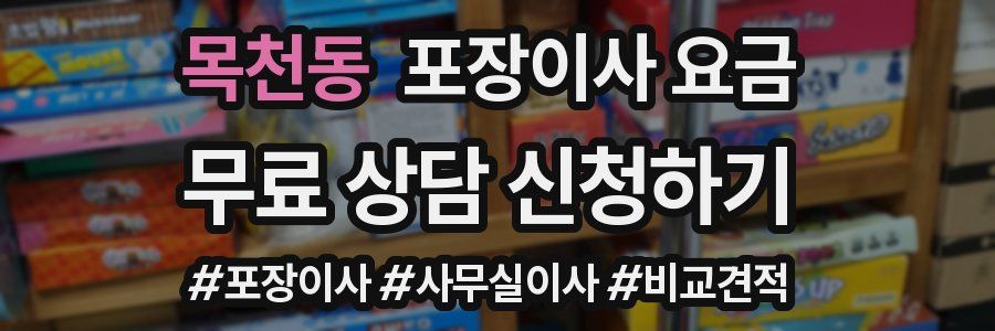 목천동 포장이사 요금