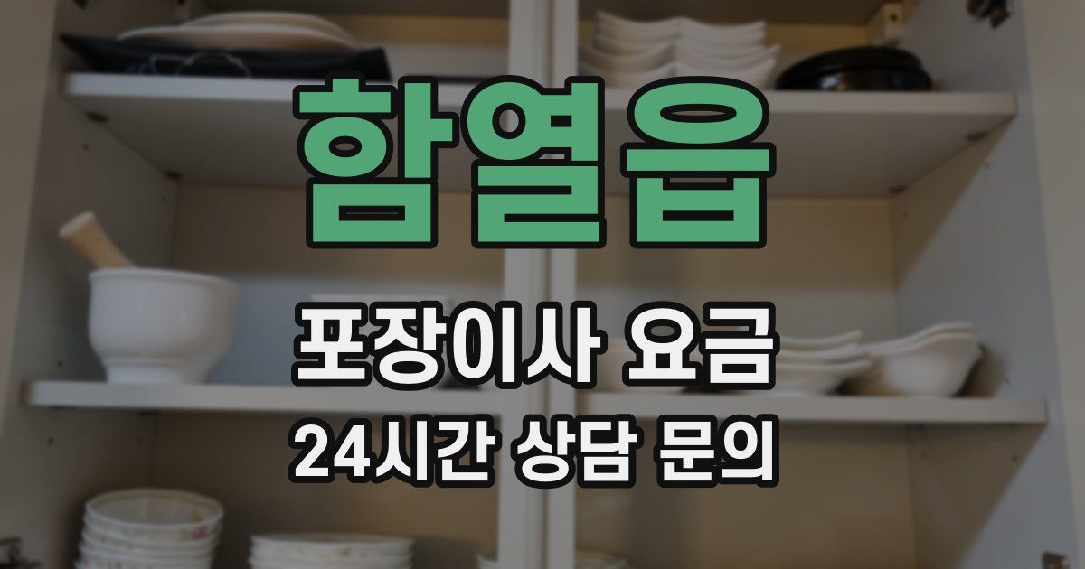 함열읍 포장이사 요금