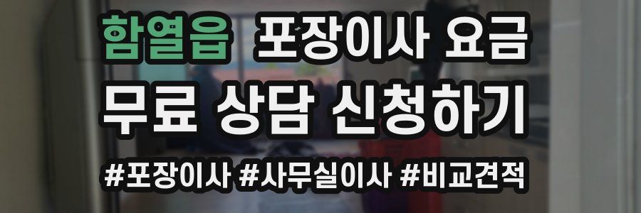 함열읍 포장이사 요금