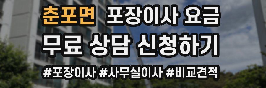 춘포면 포장이사 요금