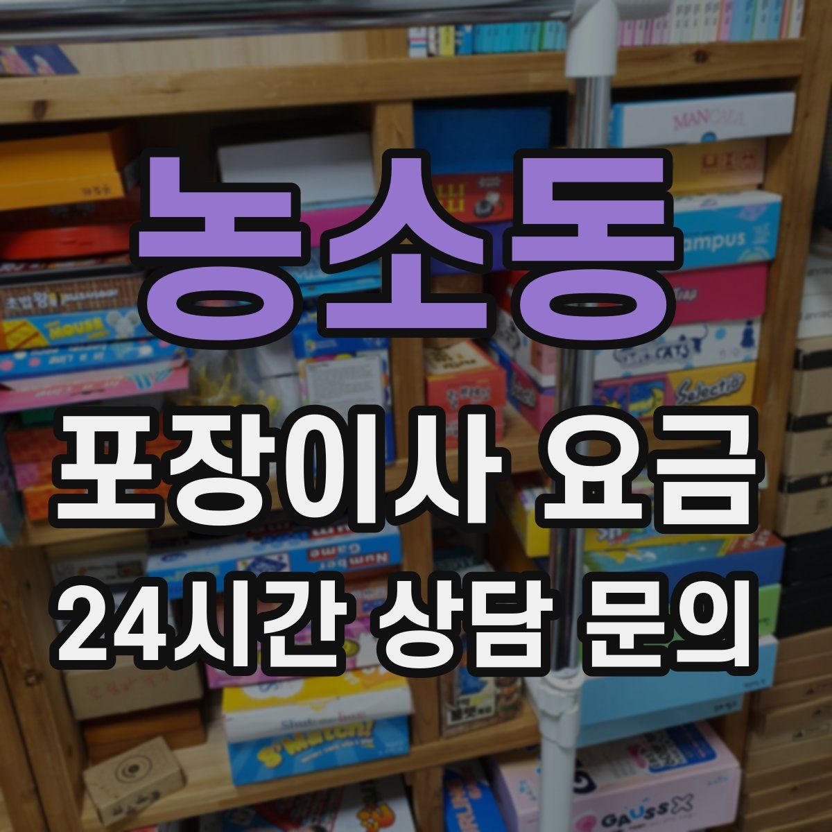 농소동 포장이사 요금