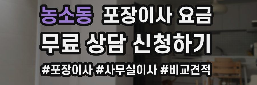 농소동 포장이사 요금