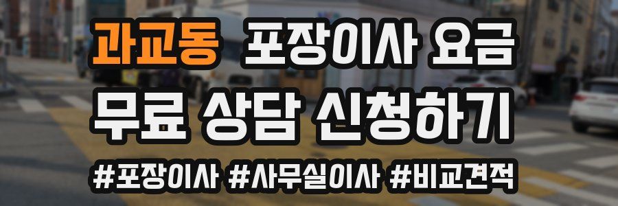 과교동 포장이사 요금