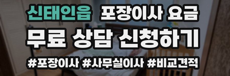 신태인읍 포장이사 요금