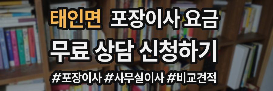 태인면 포장이사 요금