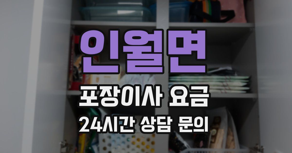 인월면 포장이사 요금