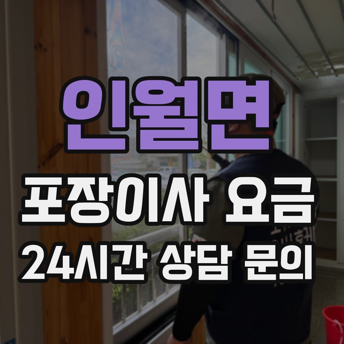 인월면 포장이사 요금