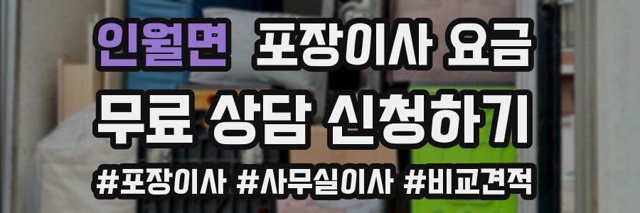 인월면 포장이사 요금