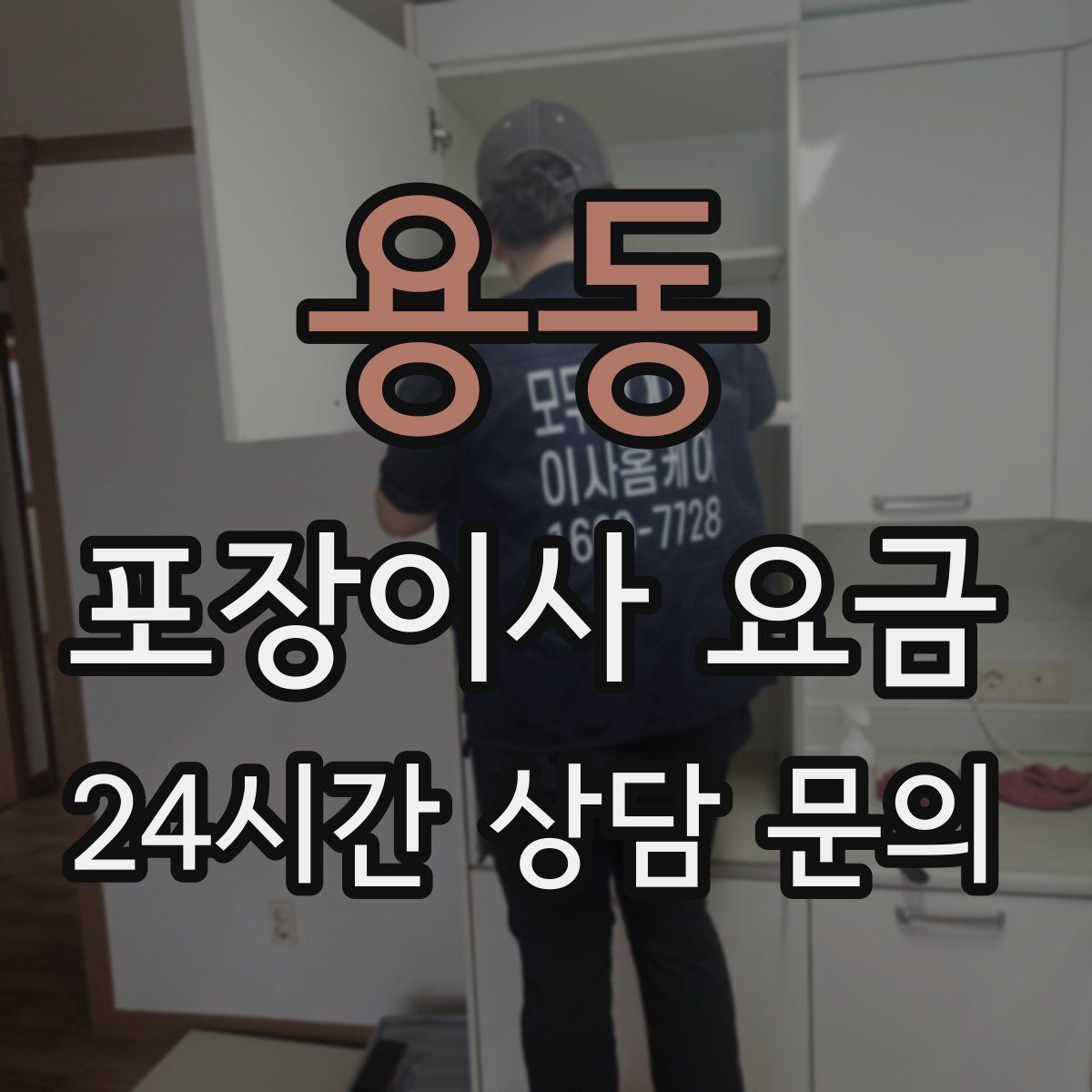 용동 포장이사 요금