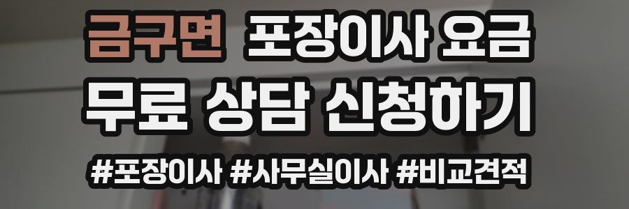 금구면 포장이사 요금