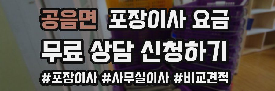 공음면 포장이사 요금