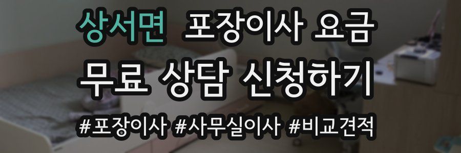 상서면 포장이사 요금