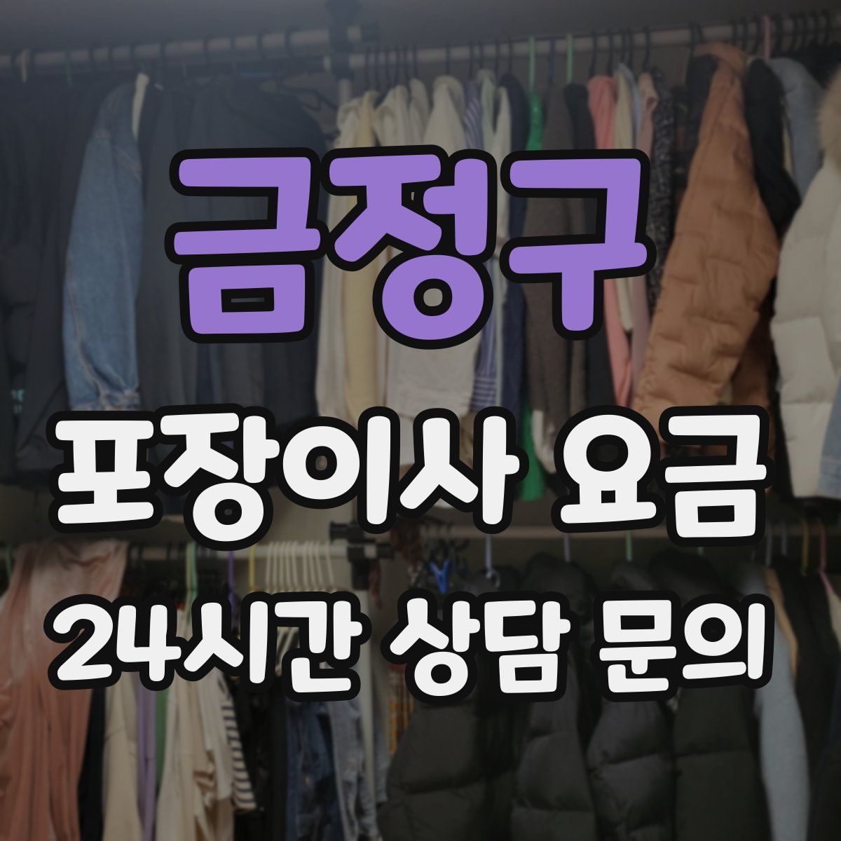 금정구 포장이사 요금