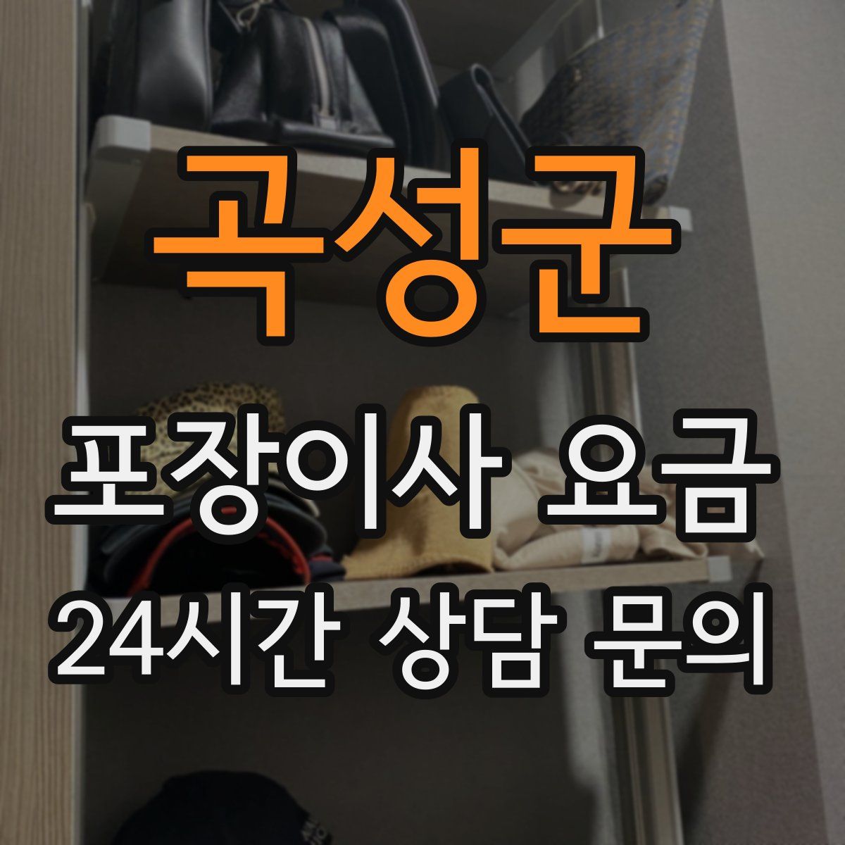 곡성군 포장이사 요금