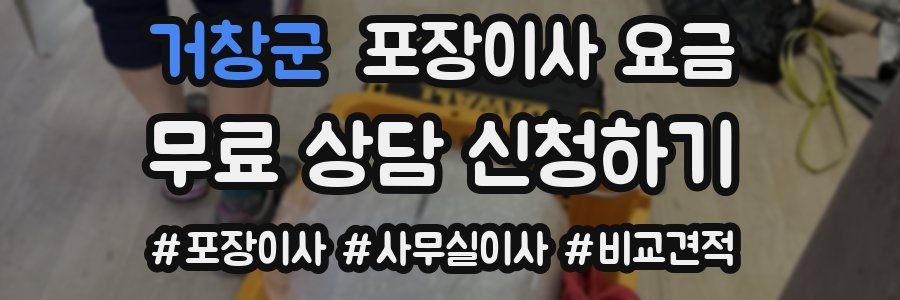 거창군 포장이사 요금