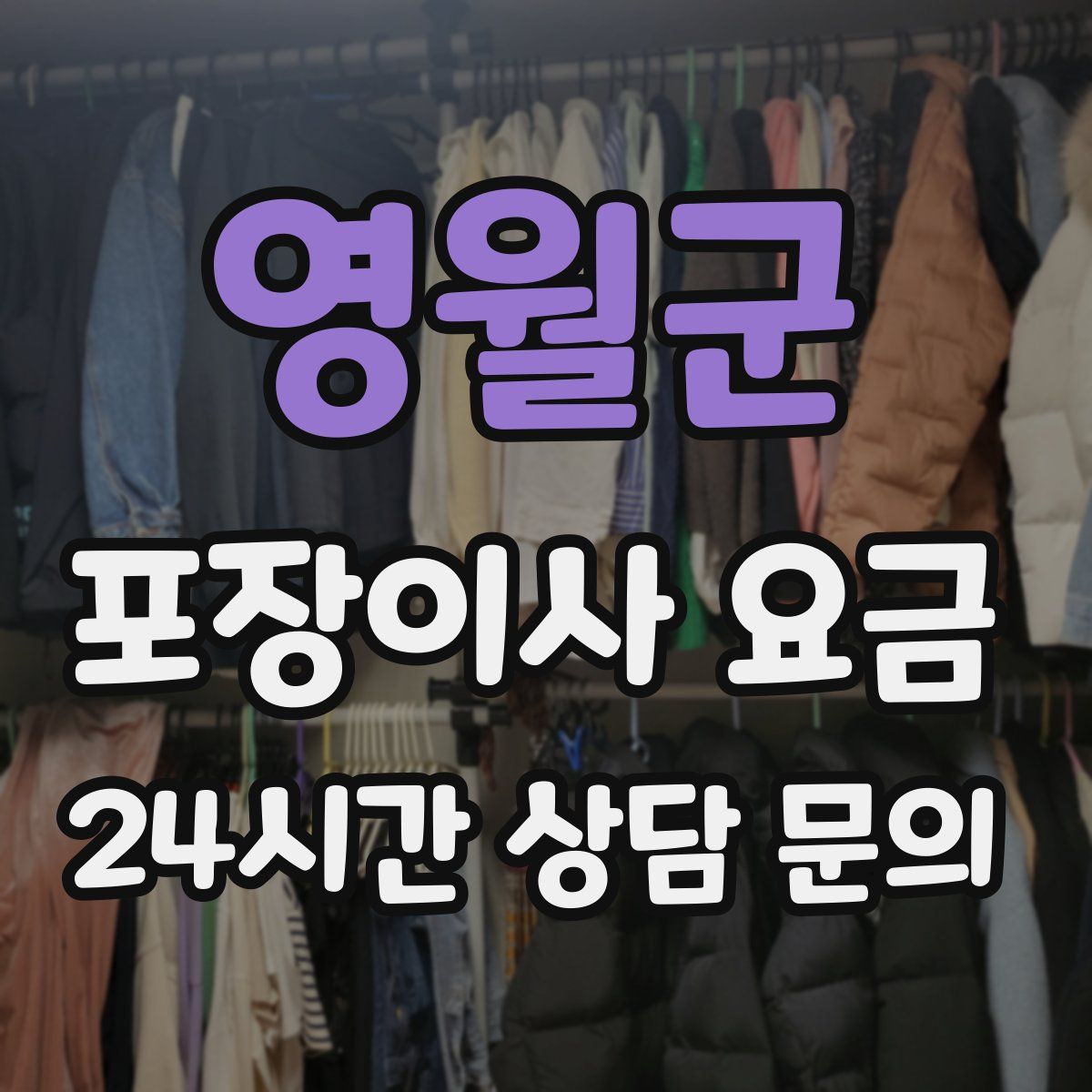 영월군 포장이사 요금