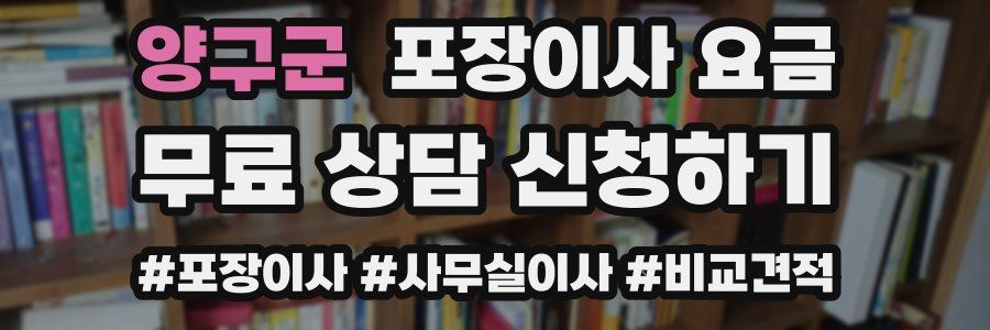 양구군 포장이사 요금