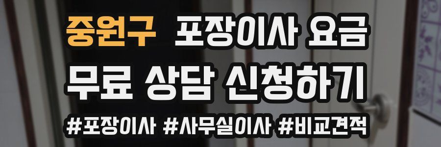 중원구 포장이사 요금