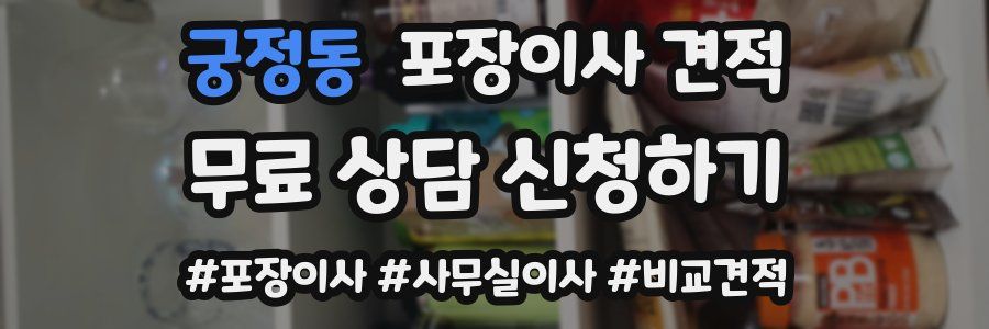 궁정동 포장이사 견적