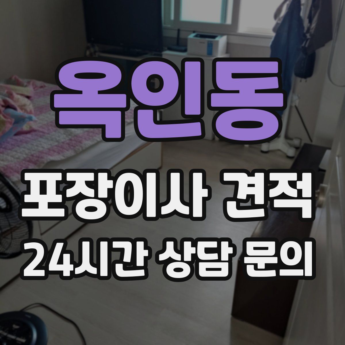 옥인동 포장이사 견적