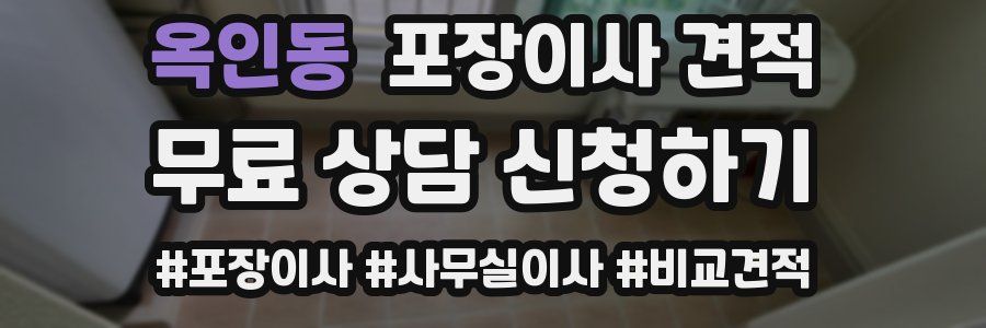 옥인동 포장이사 견적