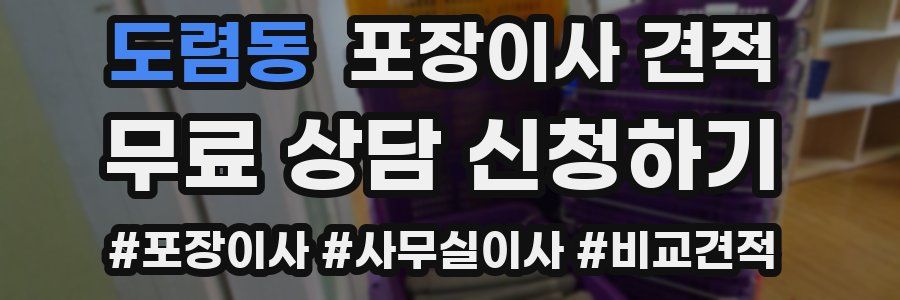 도렴동 포장이사 견적