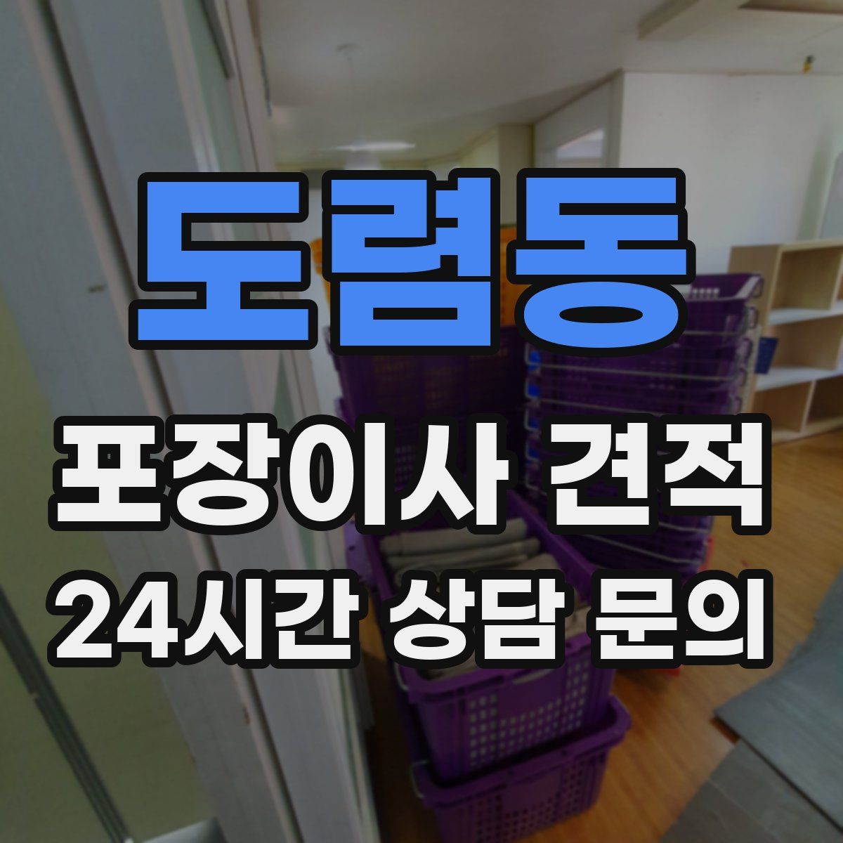 도렴동 포장이사 견적