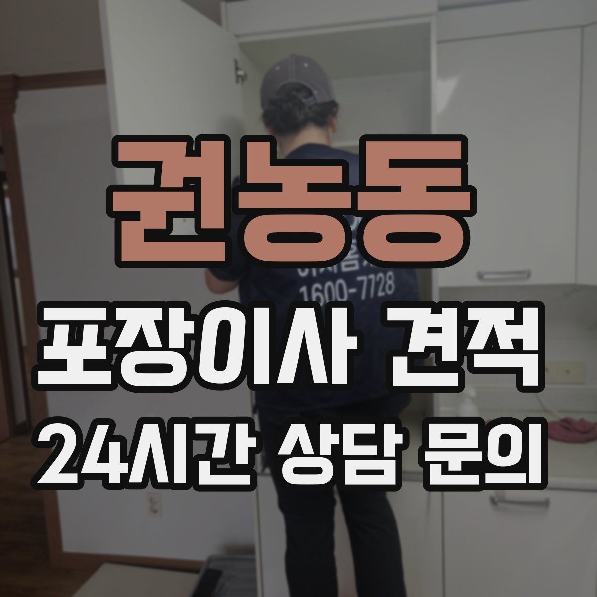 권농동 포장이사 견적