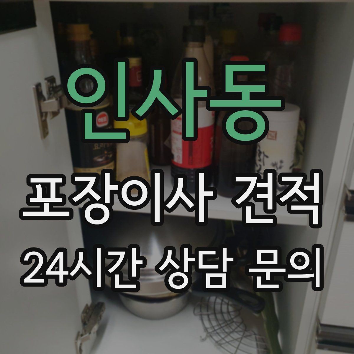 인사동 포장이사 견적 사다리차가 필요한지 판단하는 기준
