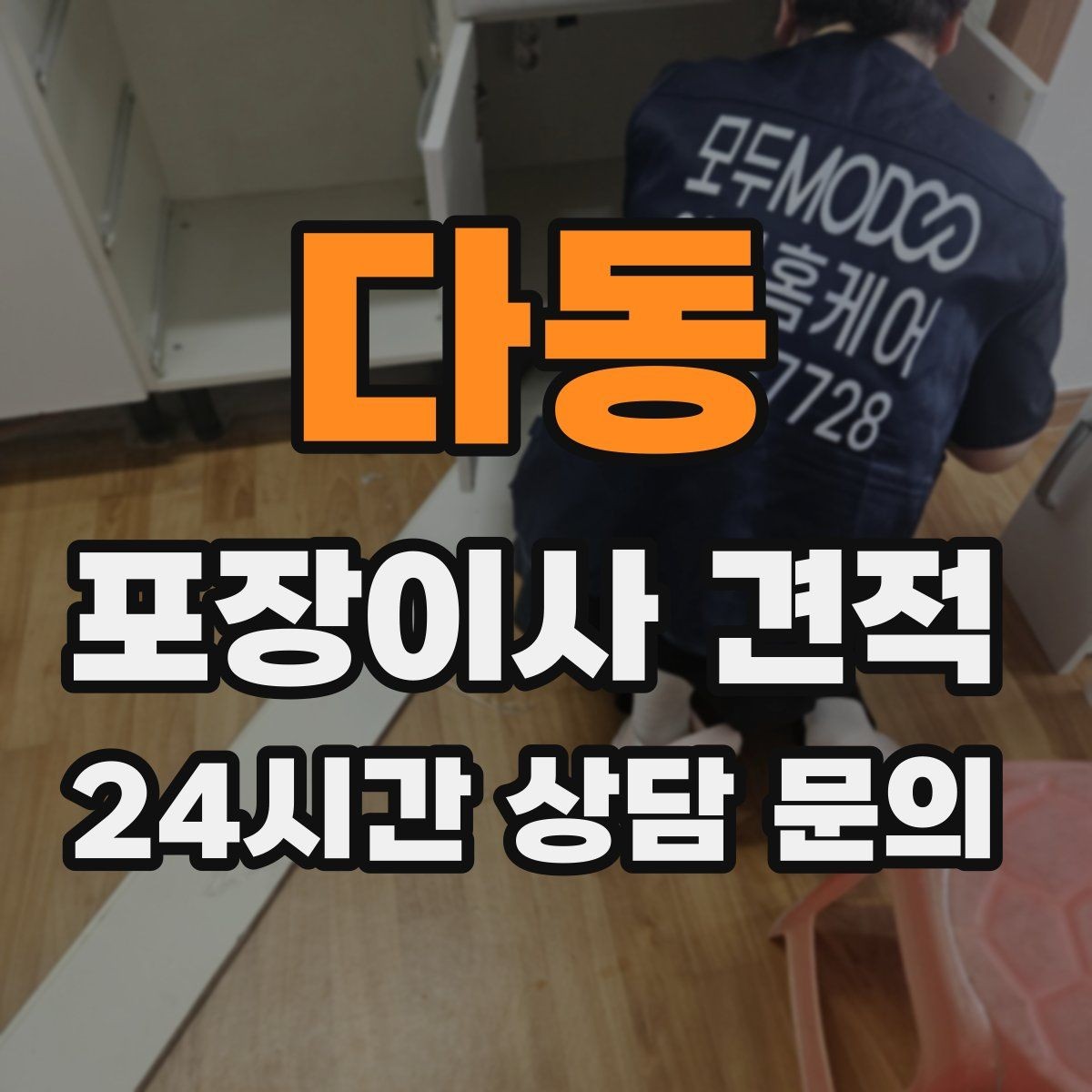 다동 포장이사 견적 침대 위치를 먼저 정하면 편한 이유