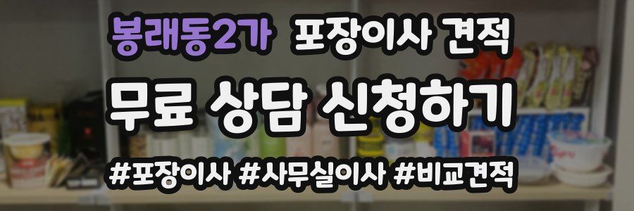 봉래동2가 포장이사 견적