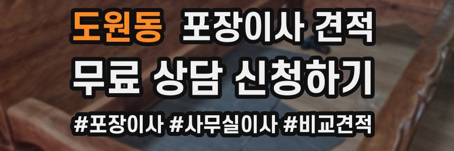 도원동 포장이사 견적