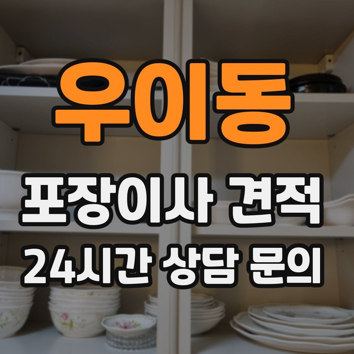 우이동 포장이사 견적 신발 정리로 박스 줄이는 요령