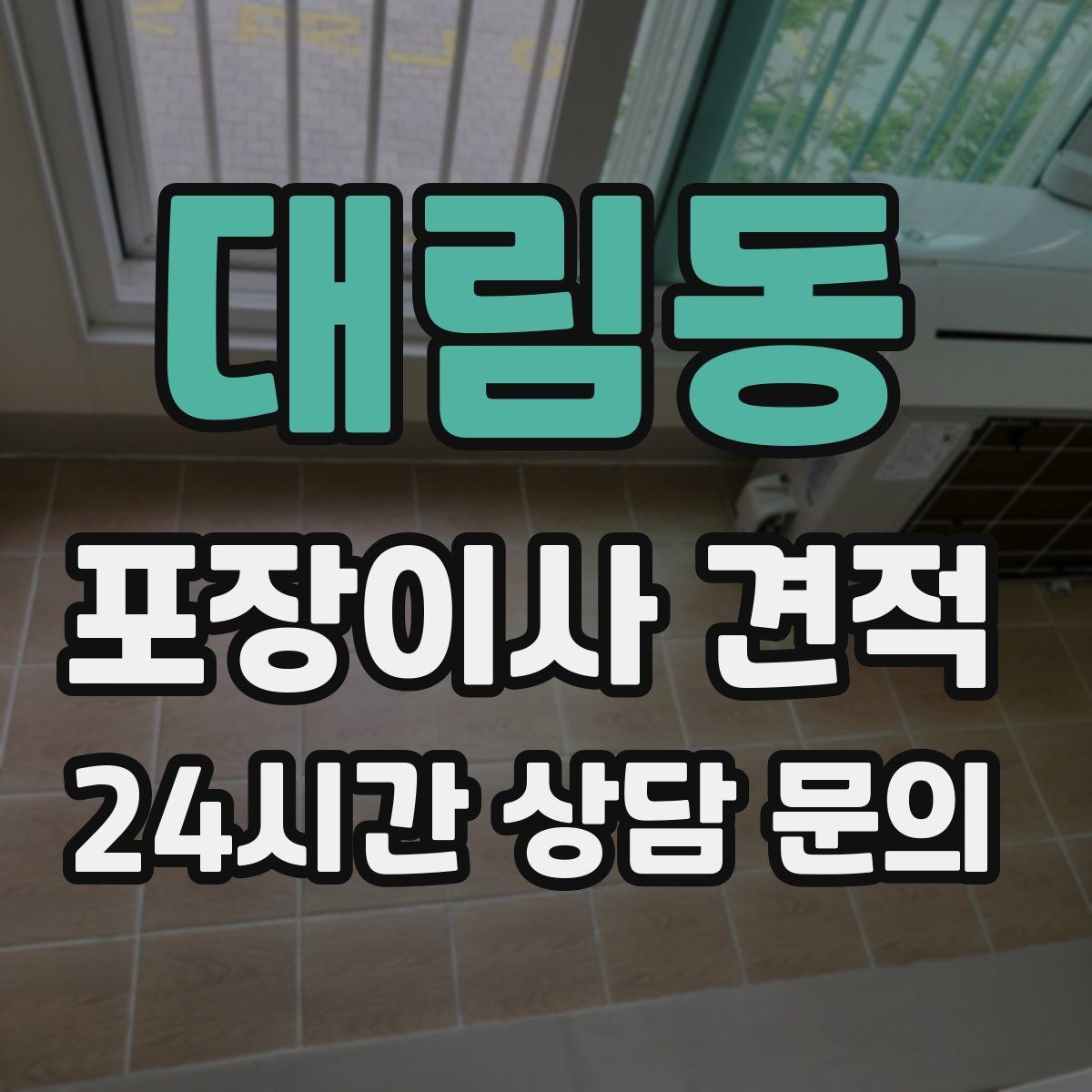 대림동 포장이사 견적 인터넷 이전 신청을 늦추면 생기는 불편