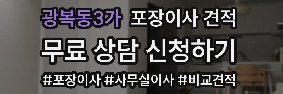 광복동3가 포장이사 견적