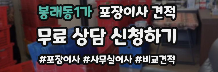 봉래동1가 포장이사 견적